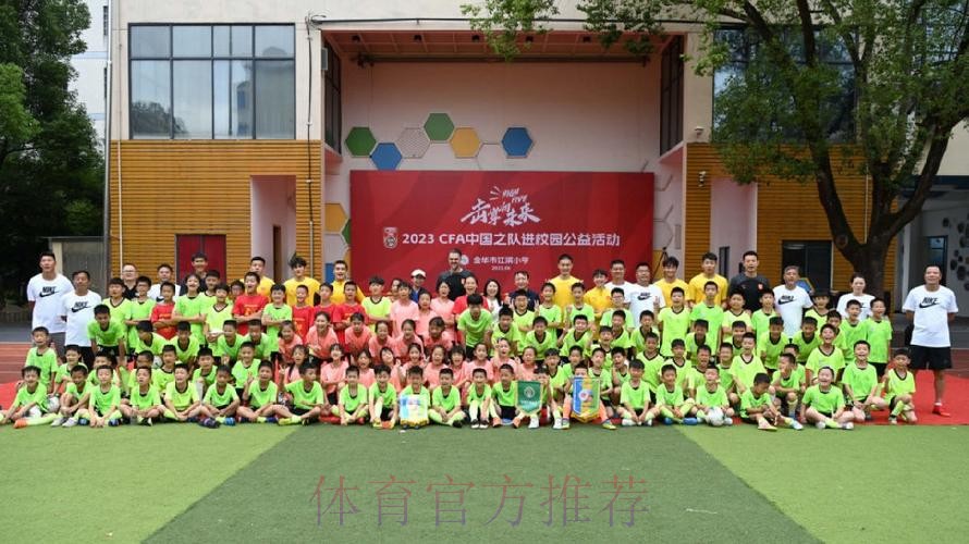 国家男足亚运队金华校园行 传承足球精神汇聚梦想