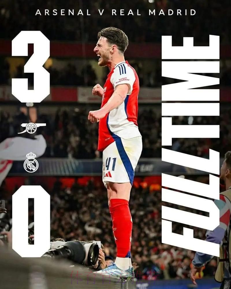 阿仙奴 對 皇家馬德里 阿仙奴 對 皇家馬德里