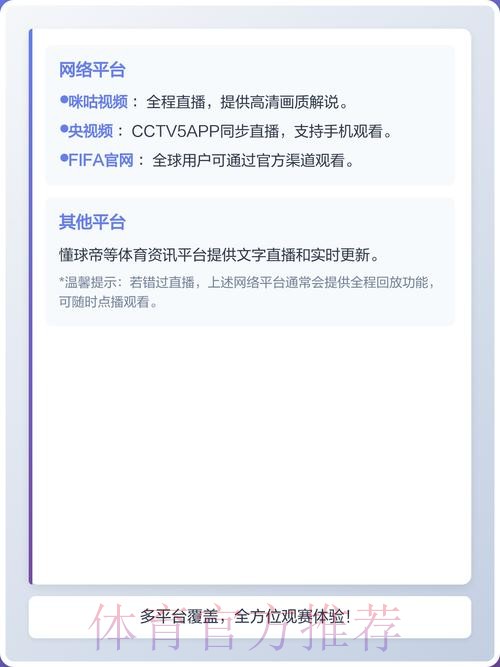 2026世界杯直播平台最新网址
